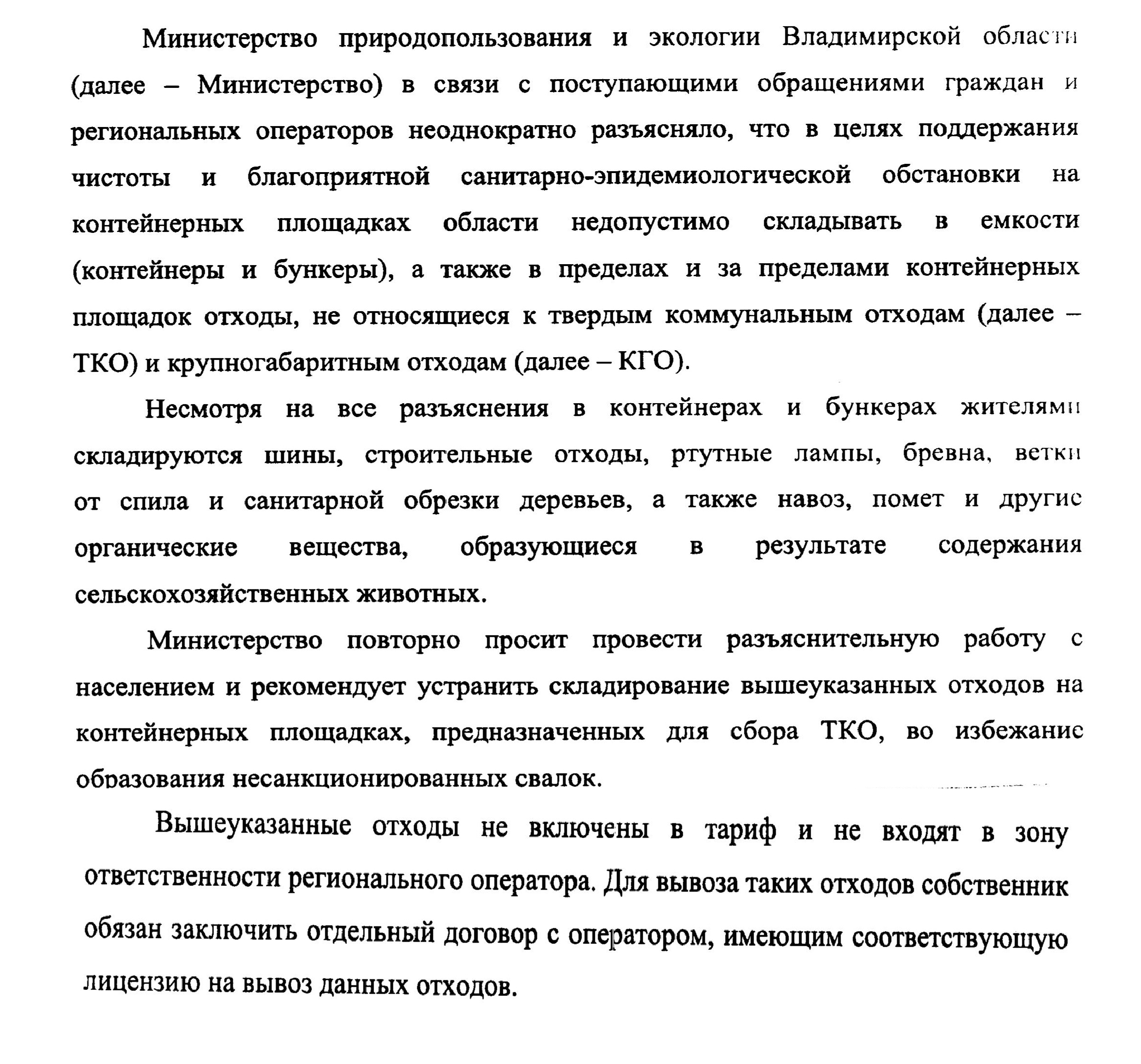 ООО МУПЖРЭП Управляющая организация г. Владимира » Страница 2